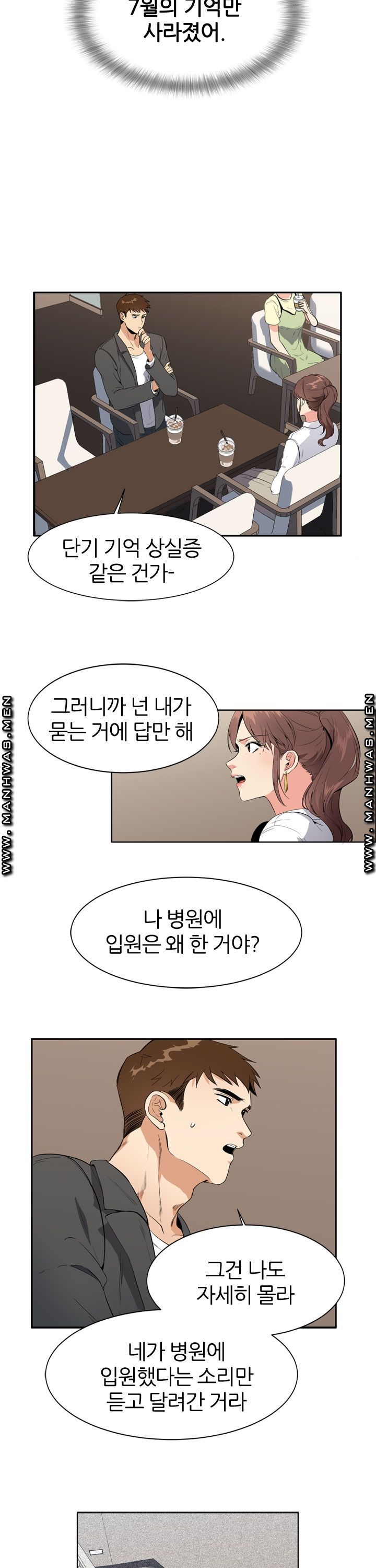 Memory of July Raw - Chapter 4 Page 11