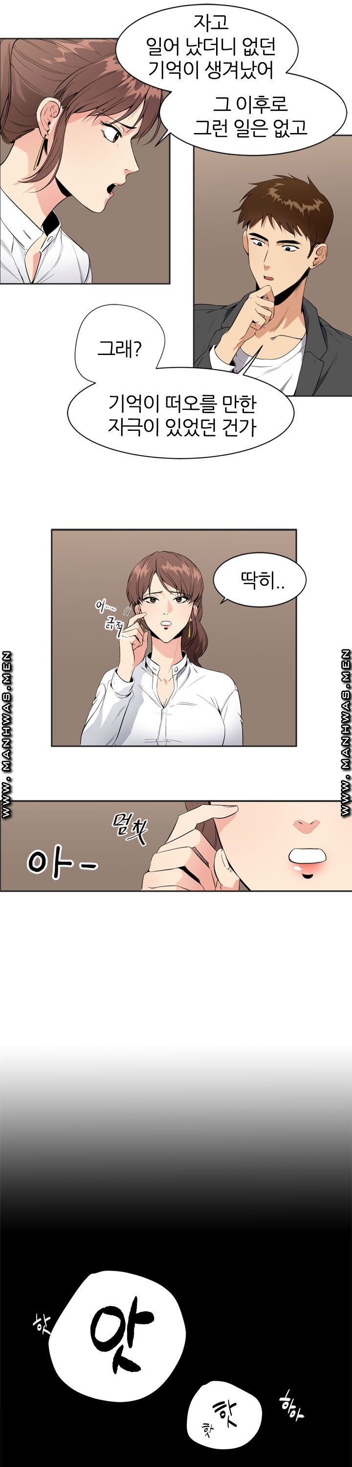 Memory of July Raw - Chapter 4 Page 17