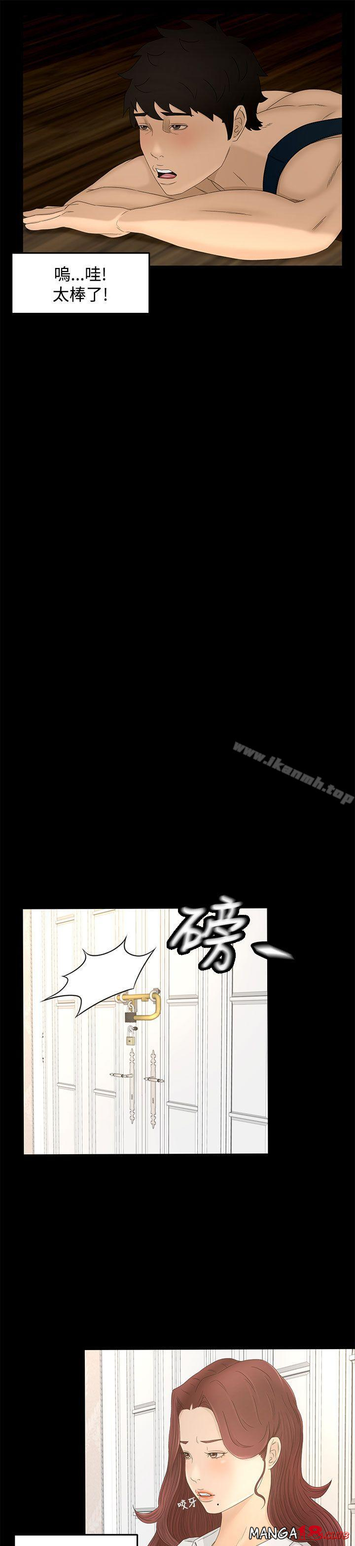 Prey Raw - Chapter 9 Page 21