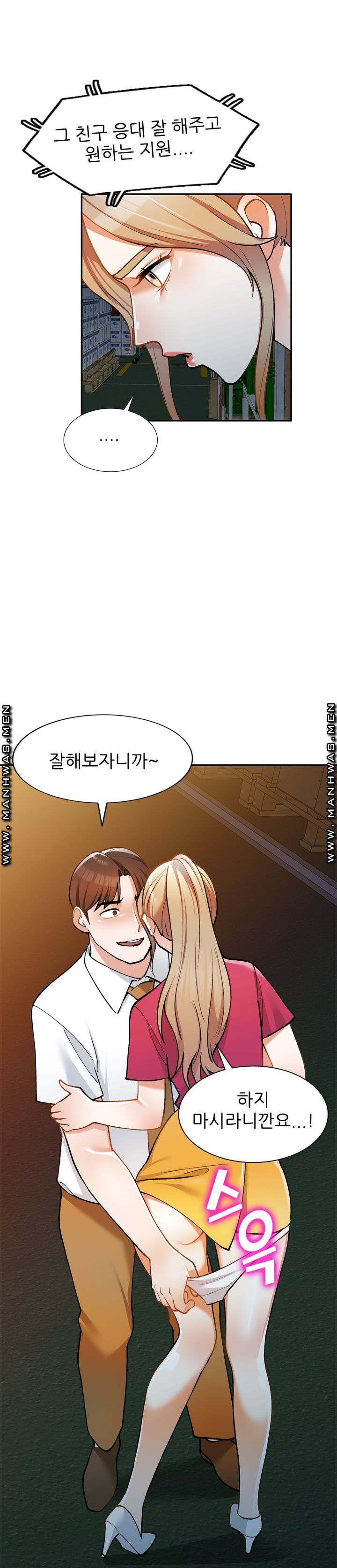 The Secretary is Too Much Raw - Chapter 10 Page 16