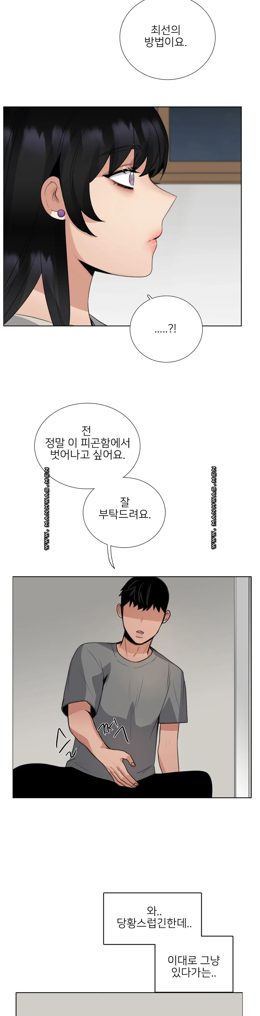 Wait Raw - Chapter 12 Page 9