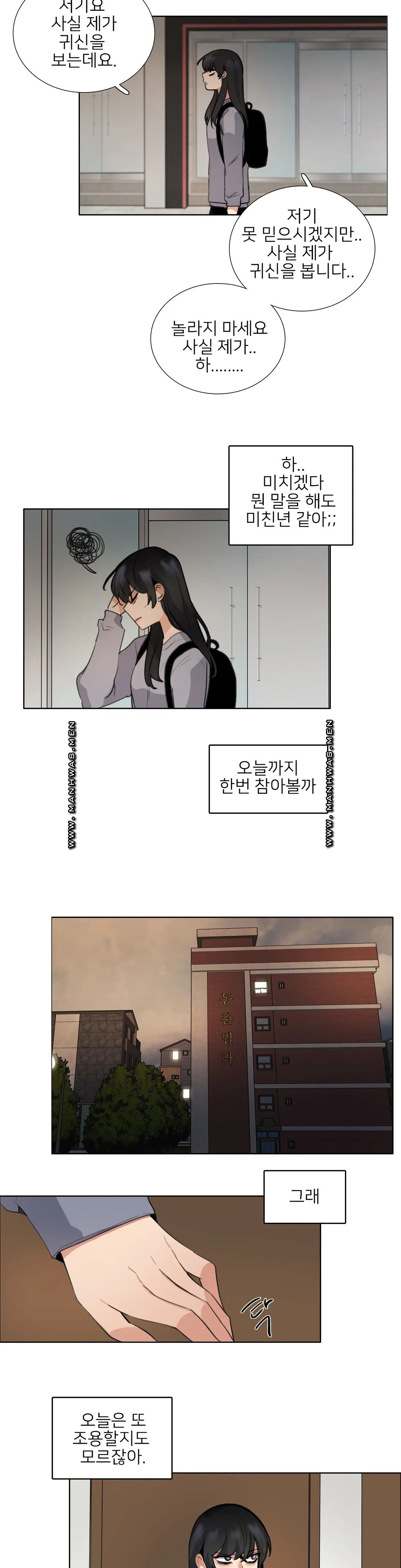 Wait Raw - Chapter 7 Page 16