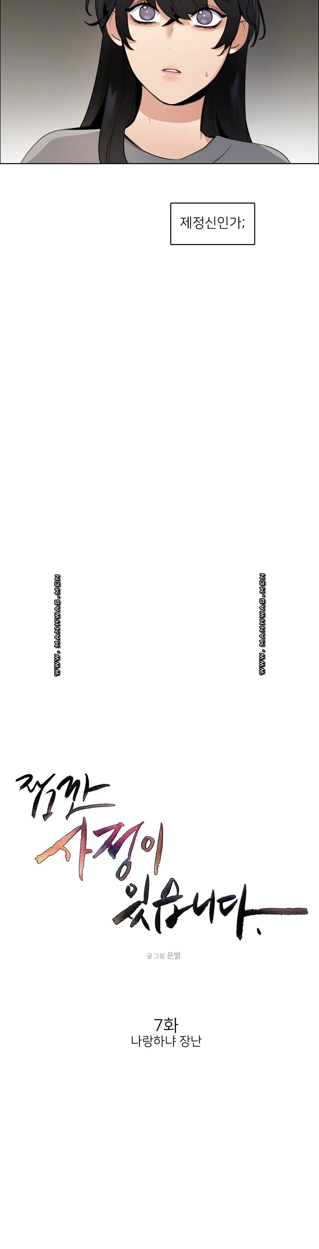Wait Raw - Chapter 7 Page 9