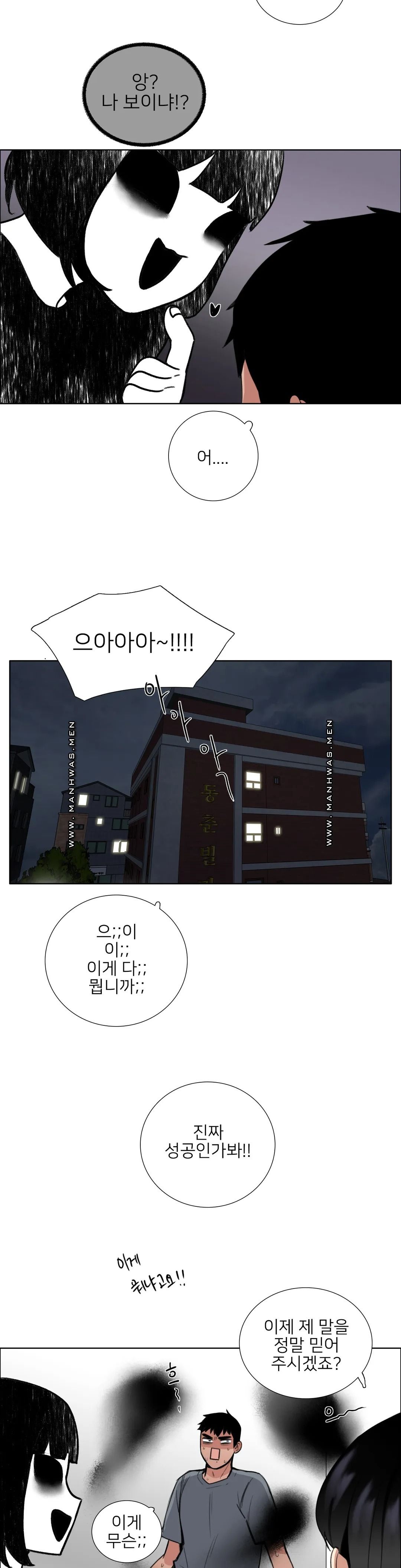 Wait Raw - Chapter 8 Page 11