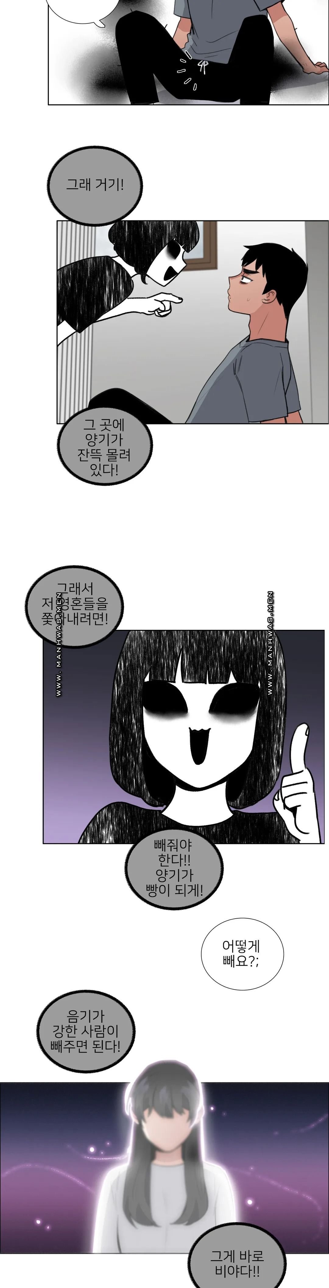 Wait Raw - Chapter 8 Page 13