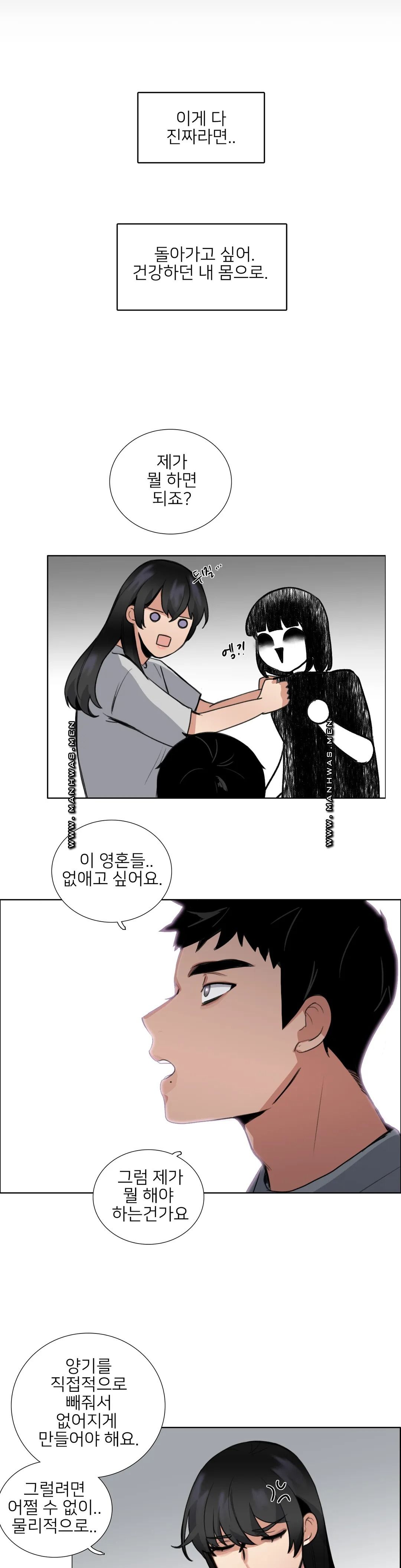 Wait Raw - Chapter 8 Page 15