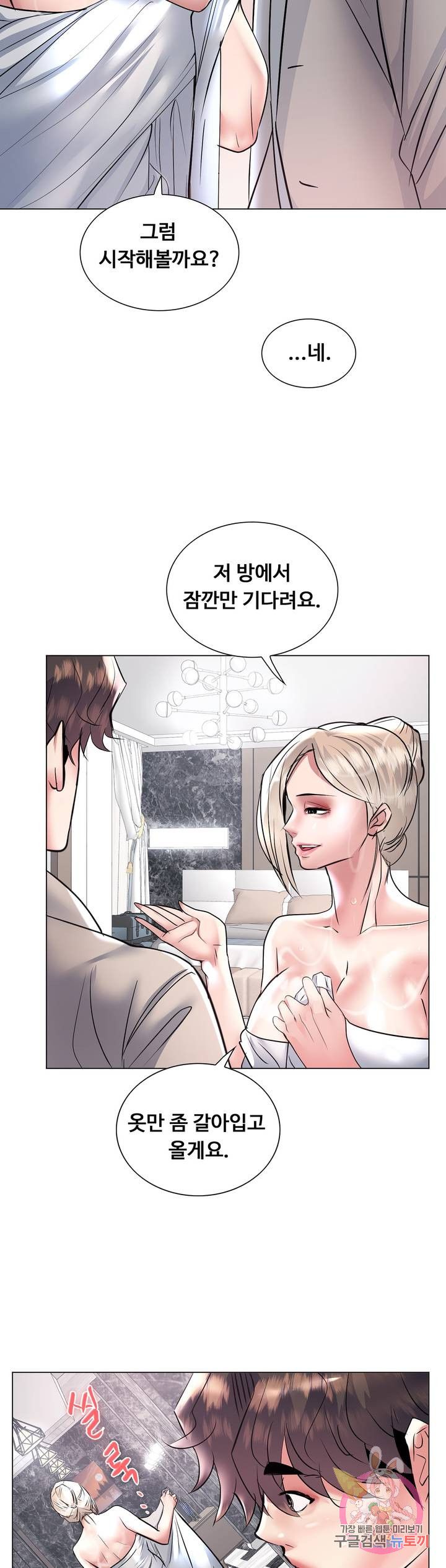 Stoys Raw - Chapter 23 Page 15