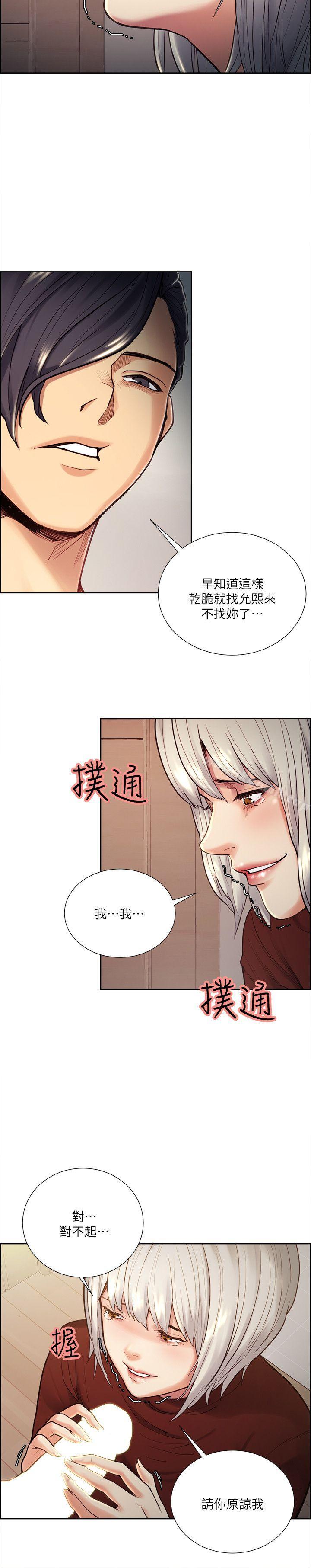 Taste of Forbbiden Fruit Raw - Chapter 30 Page 13