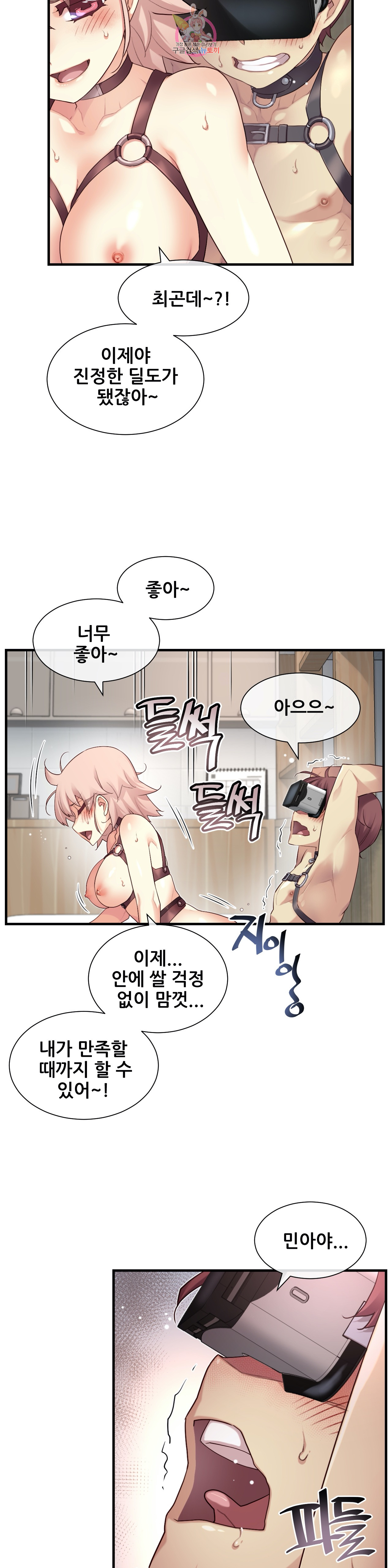 The Girlfriend Dice Raw - Chapter 38 Page 9