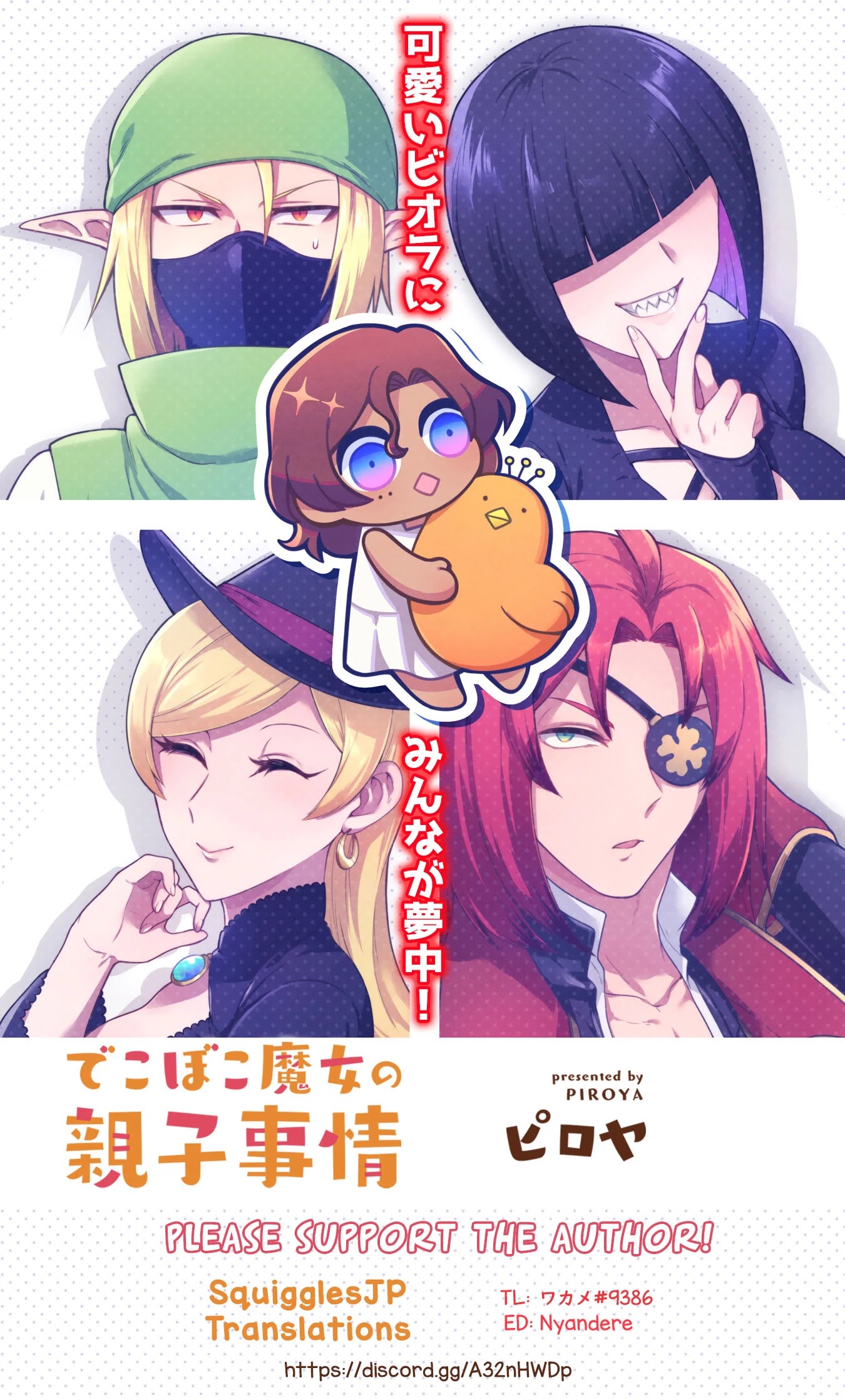 Dekoboko Majo no Oyako Jijou - Chapter 19 Page 1