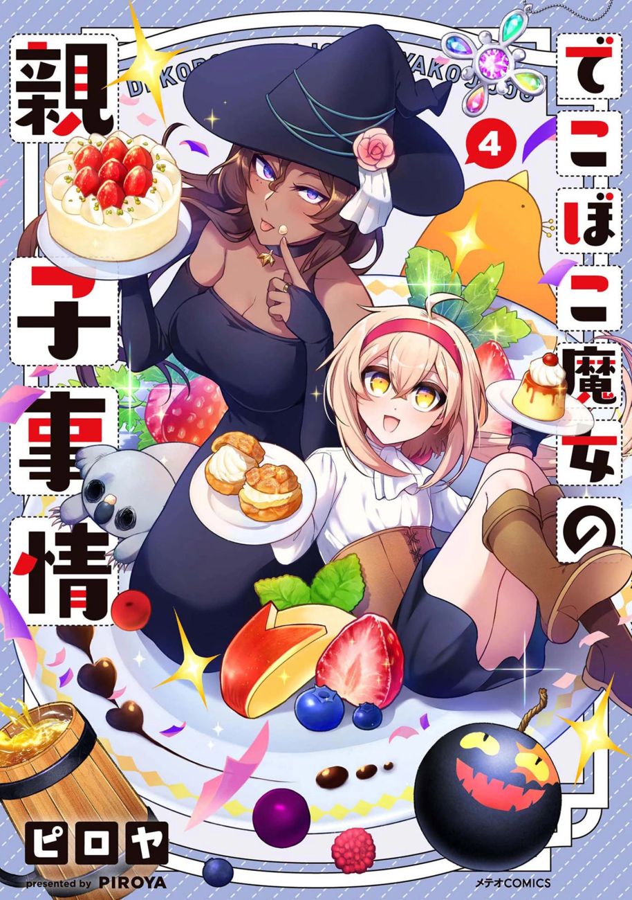 Dekoboko Majo no Oyako Jijou - Chapter 25 Page 1