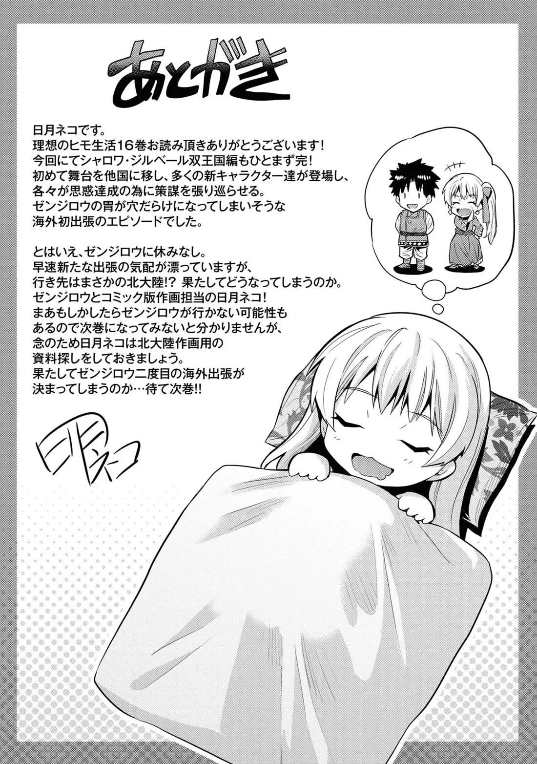 Risou no Himo Seikatsu - Chapter 68 Page 44