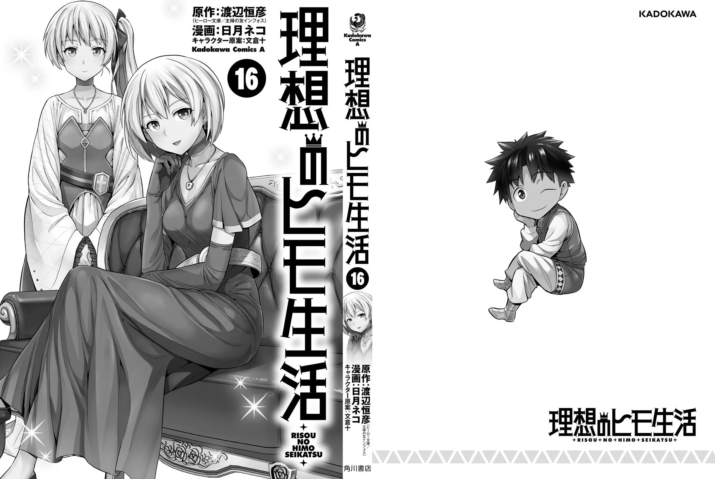 Risou no Himo Seikatsu - Chapter 68 Page 47