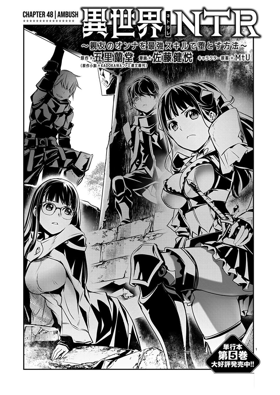 Isekai NTR: Shinyuu no Onna wo Saikyou Skill de Otosu Houhou - Chapter 48 Page 2