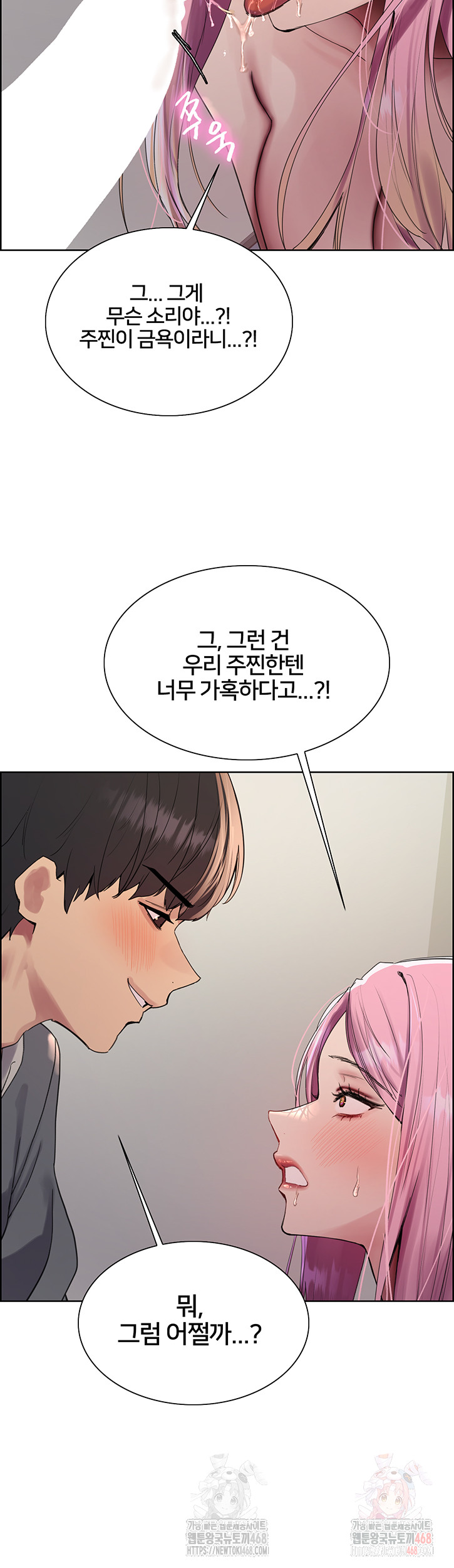 Sex Stopwatch Raw - Chapter 143 Page 33