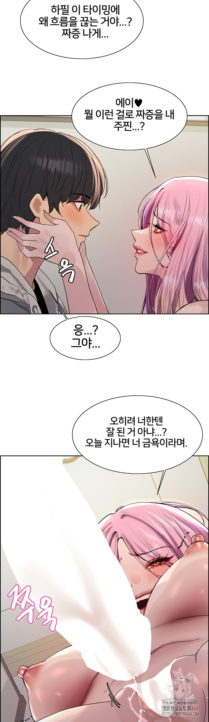 Sex Stopwatch Raw - Chapter 144 Page 22