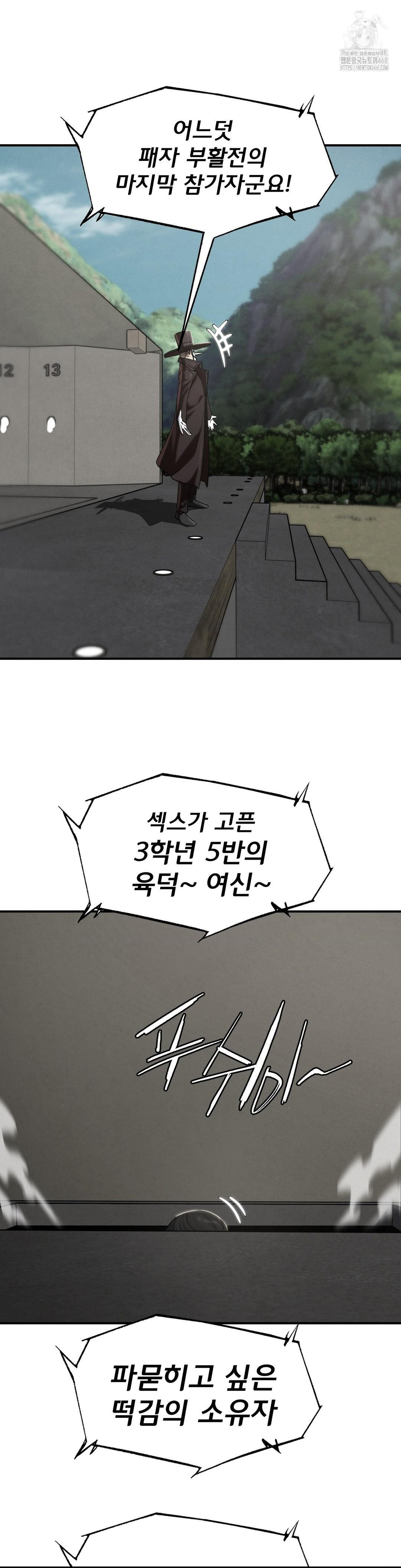 Seniors of Class 5 Raw - Chapter 112 Page 2