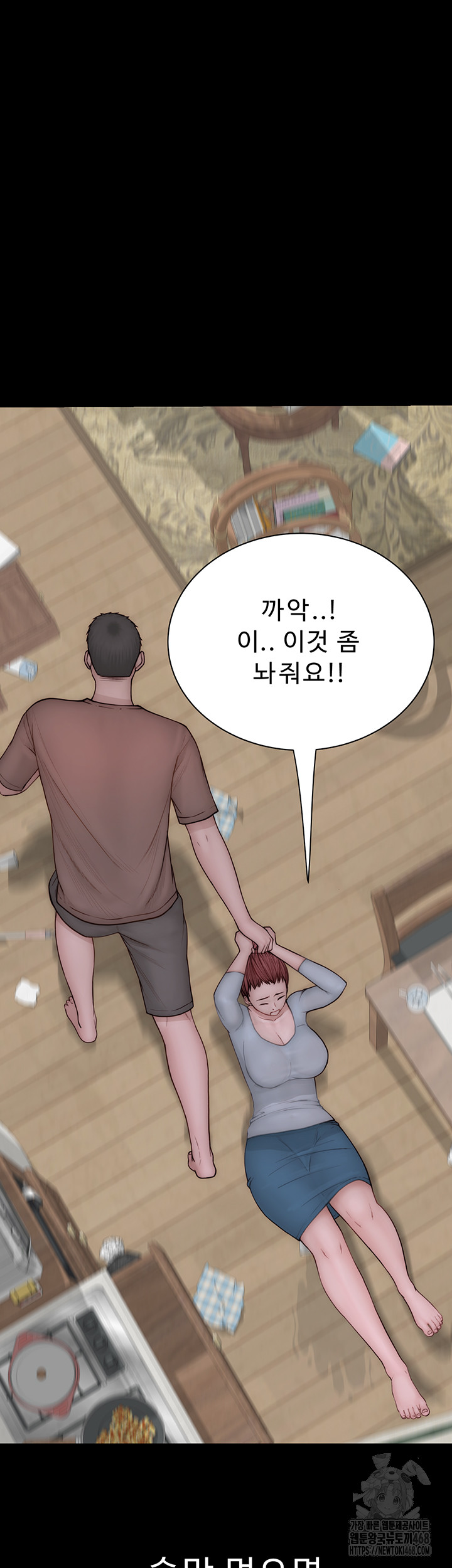 Addicted to My Mother Raw - Chapter 91 Page 49