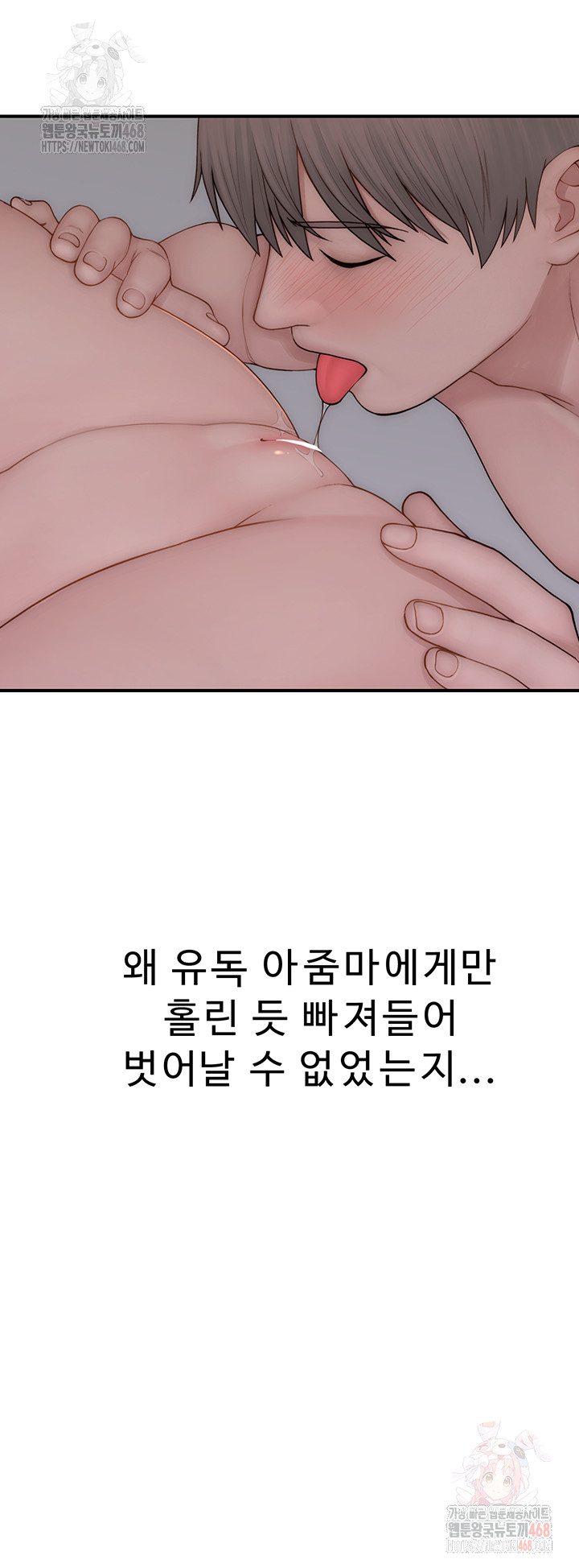 Addicted to My Mother Raw - Chapter 93 Page 52