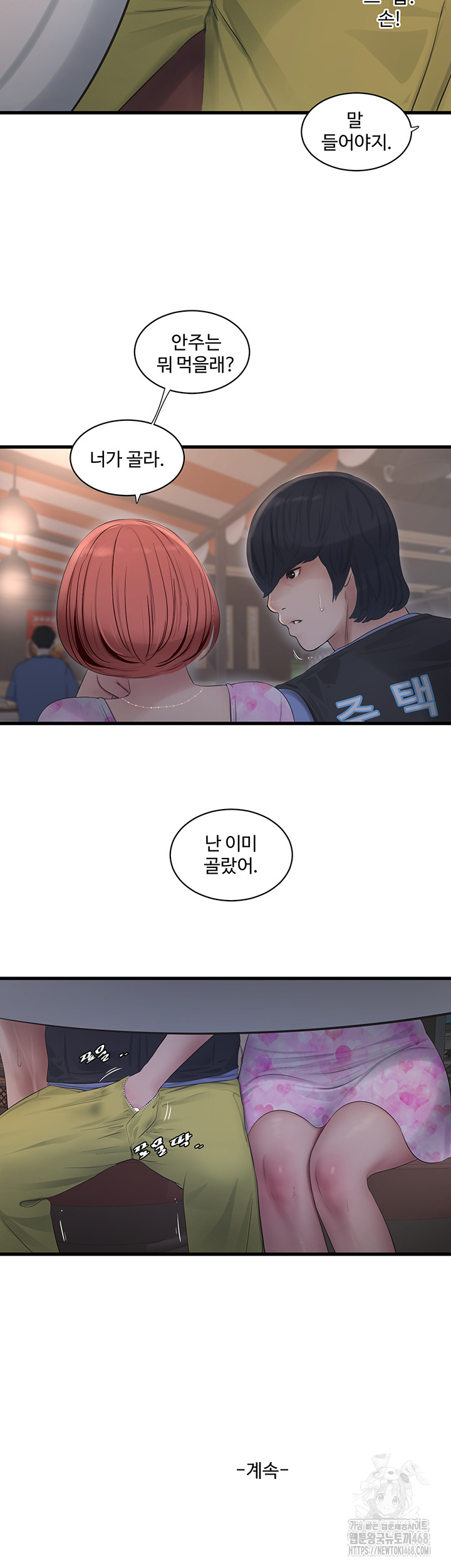 Ajummas Inspection Diary Raw - Chapter 84 Page 33