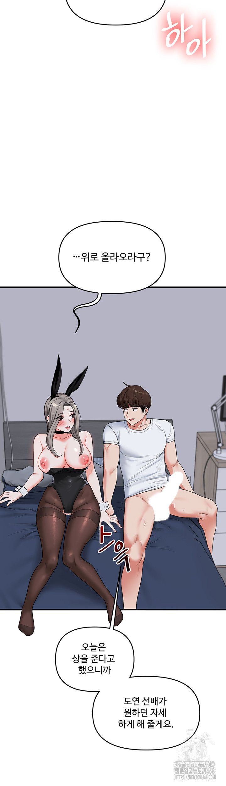 Relationship Reversal Button Raw - Chapter 56 Page 31