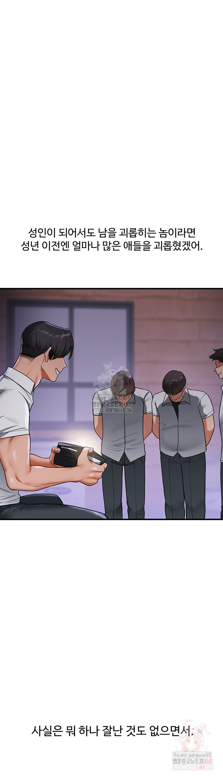 Relationship Reversal Button Raw - Chapter 62 Page 52