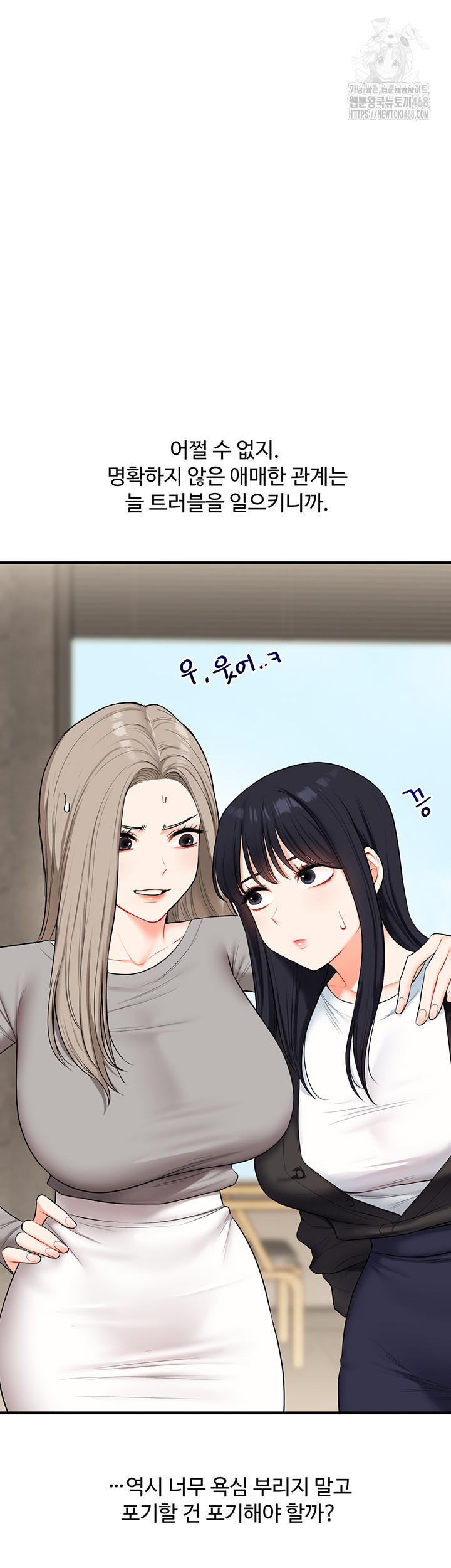 Relationship Reversal Button Raw - Chapter 69 Page 2