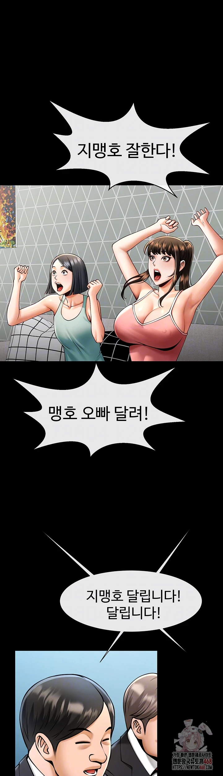 The Cheat Code Hitter Fucks Them All Raw - Chapter 80 Page 14