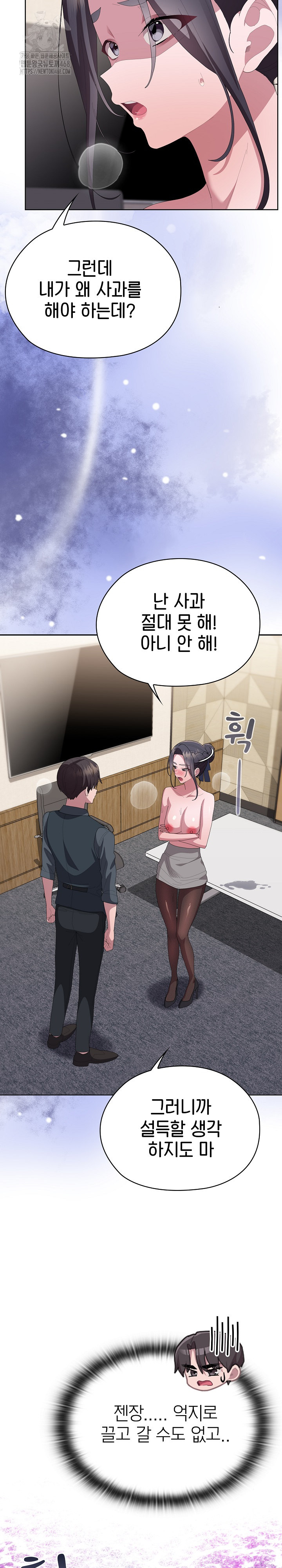 Office Shitbag Alert Raw - Chapter 69 Page 29