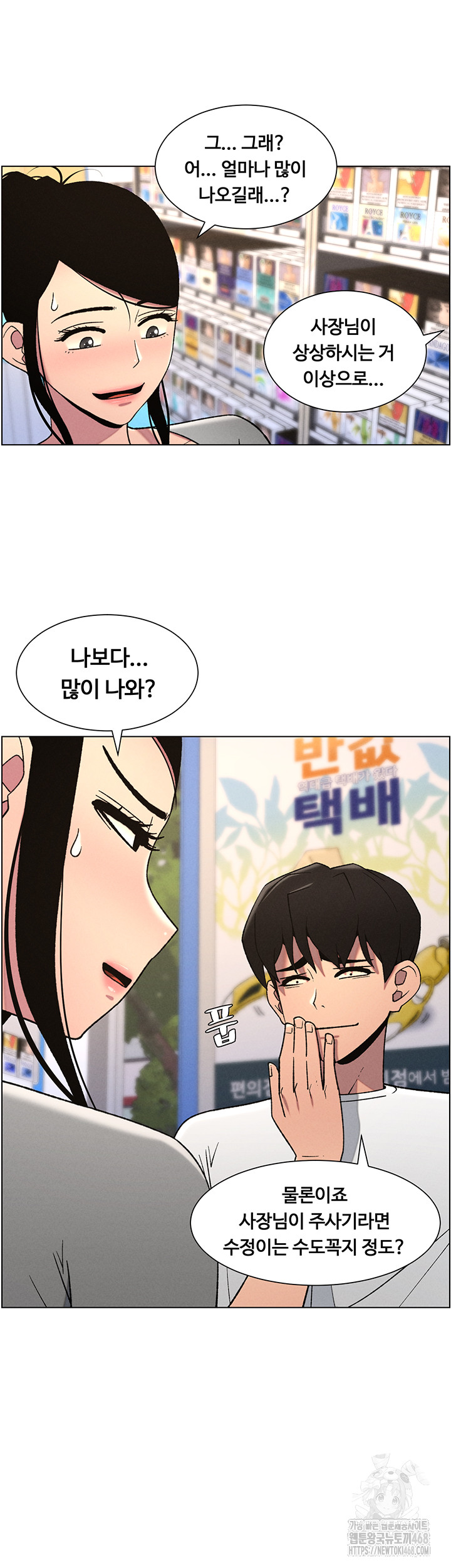 A Secret Lesson With My Younger Sister Raw - Chapter 55 Page 2