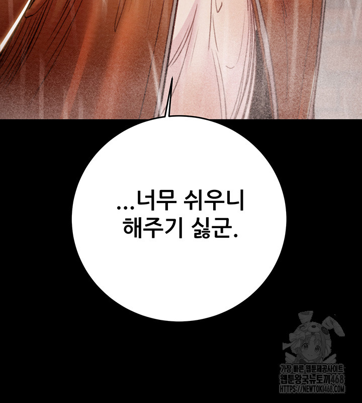 The Man Who Devours Raw - Chapter 49 Page 24