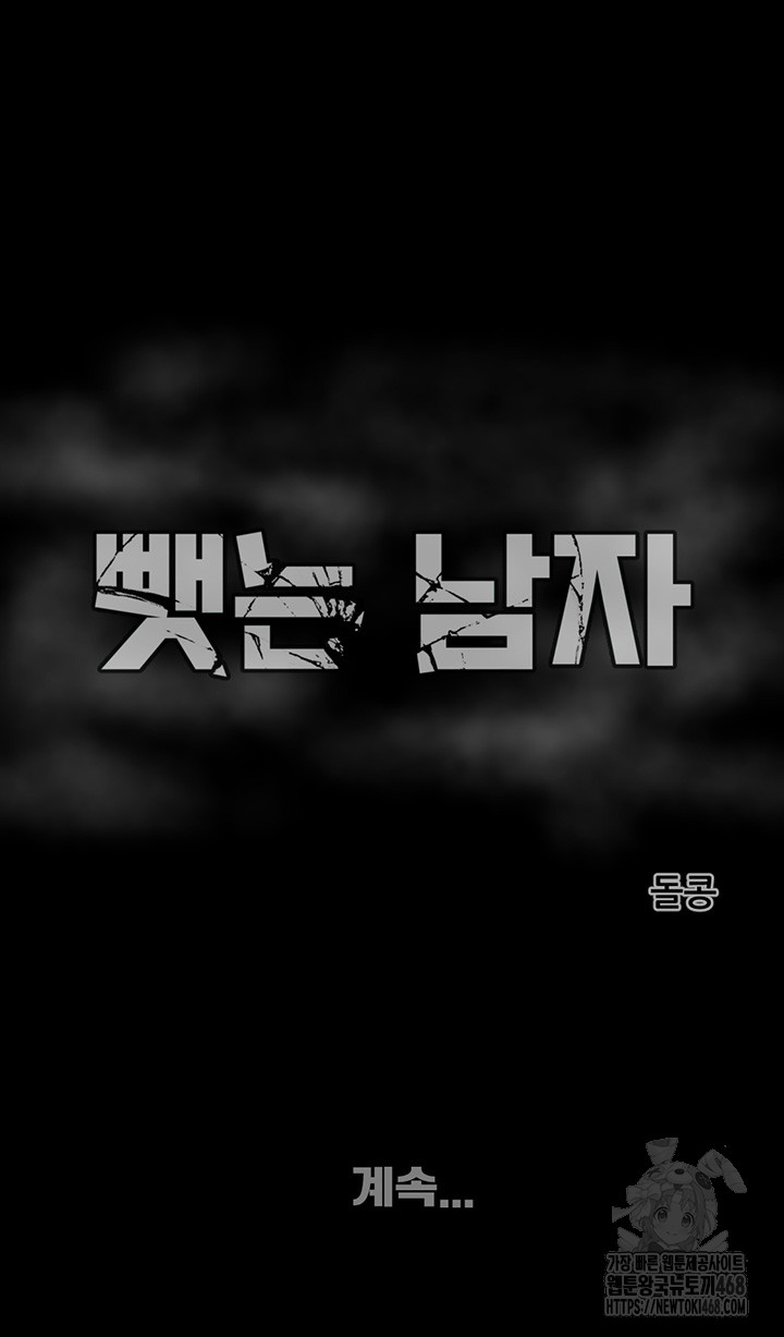 The Man Who Devours Raw - Chapter 49 Page 78