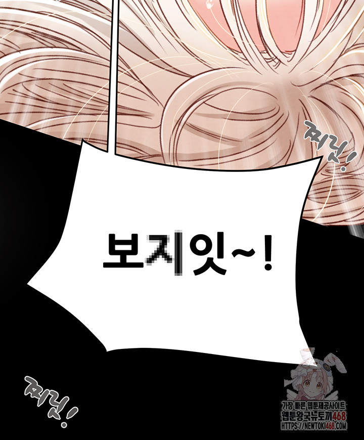 The Man Who Devours Raw - Chapter 55 Page 46