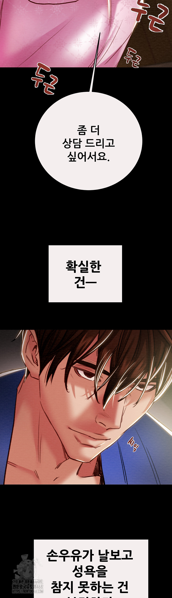 The Man Who Devours Raw - Chapter 59 Page 3