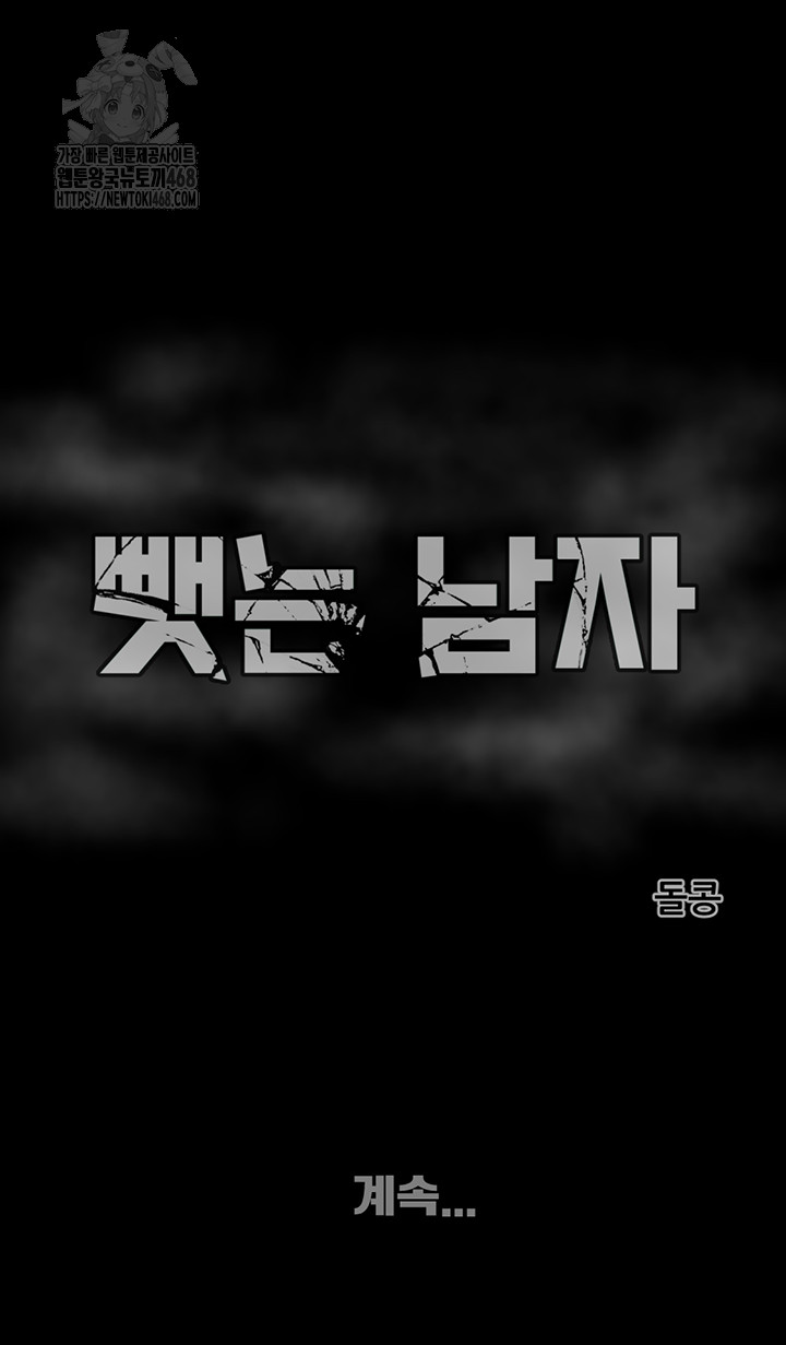 The Man Who Devours Raw - Chapter 71 Page 66