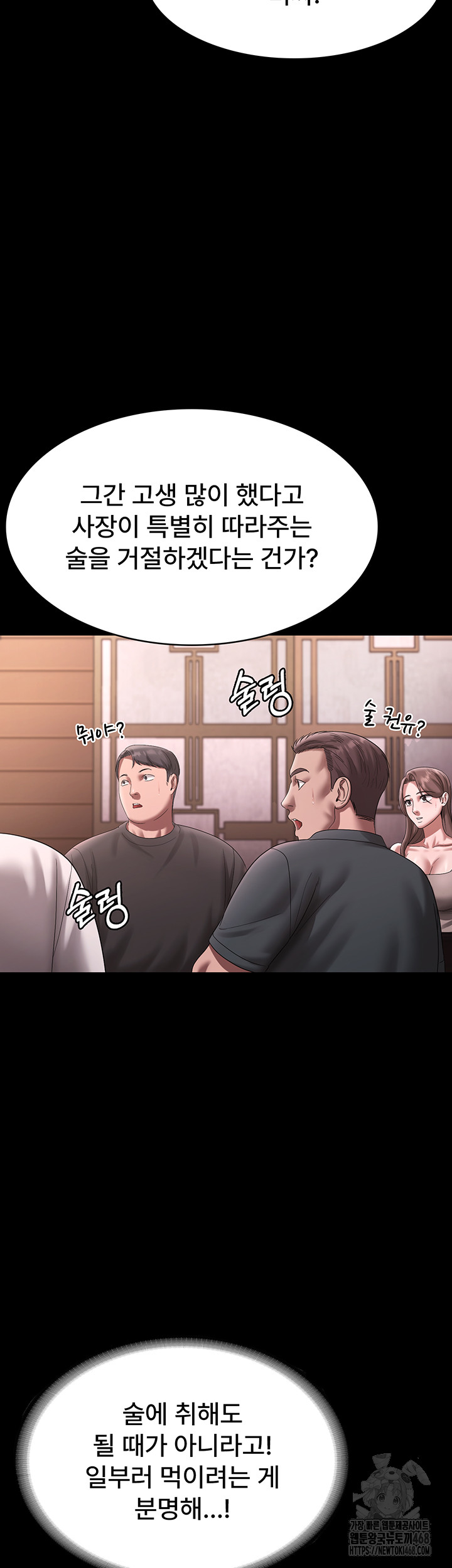 The Chairman’s Wife Raw - Chapter 69 Page 38