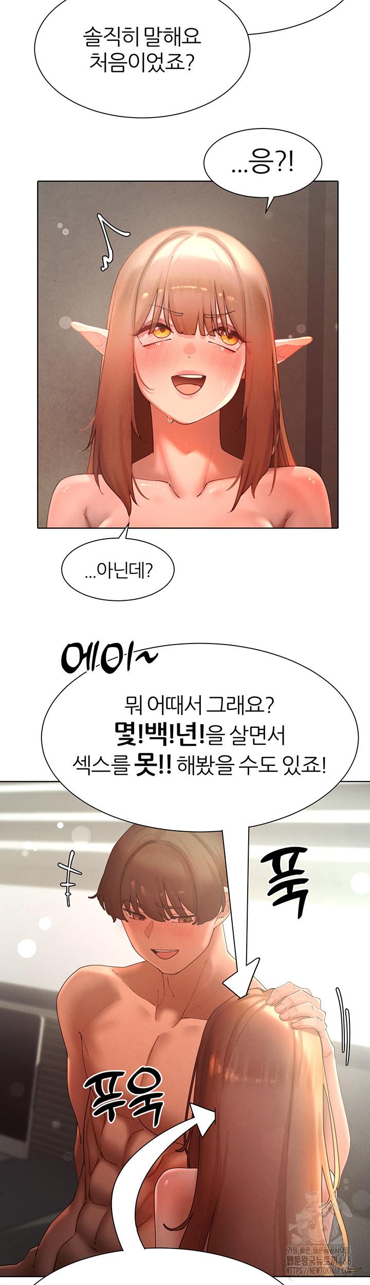 The Protagonist Gets Stronger When He Fucks the Female Hunter Raw - Chapter 43 Page 49
