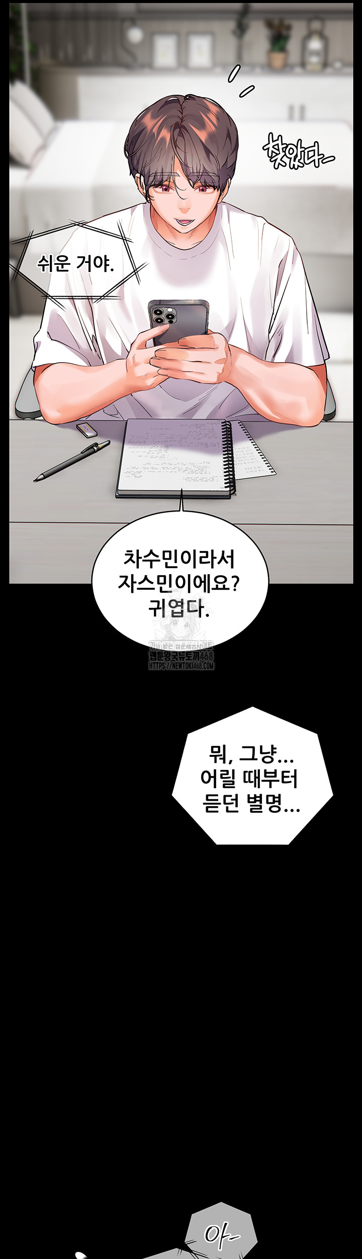 The Teachers’ Efforts Raw - Chapter 48 Page 63