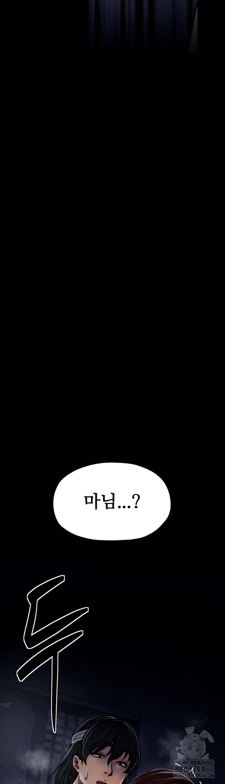 The Servant’s Story Raw - Chapter 34 Page 5