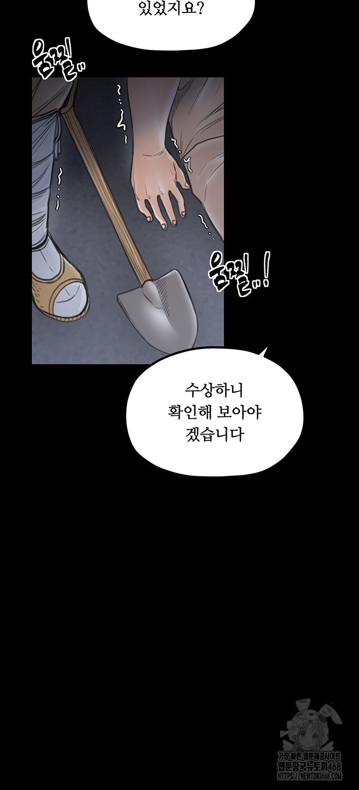 The Servant’s Story Raw - Chapter 34 Page 62