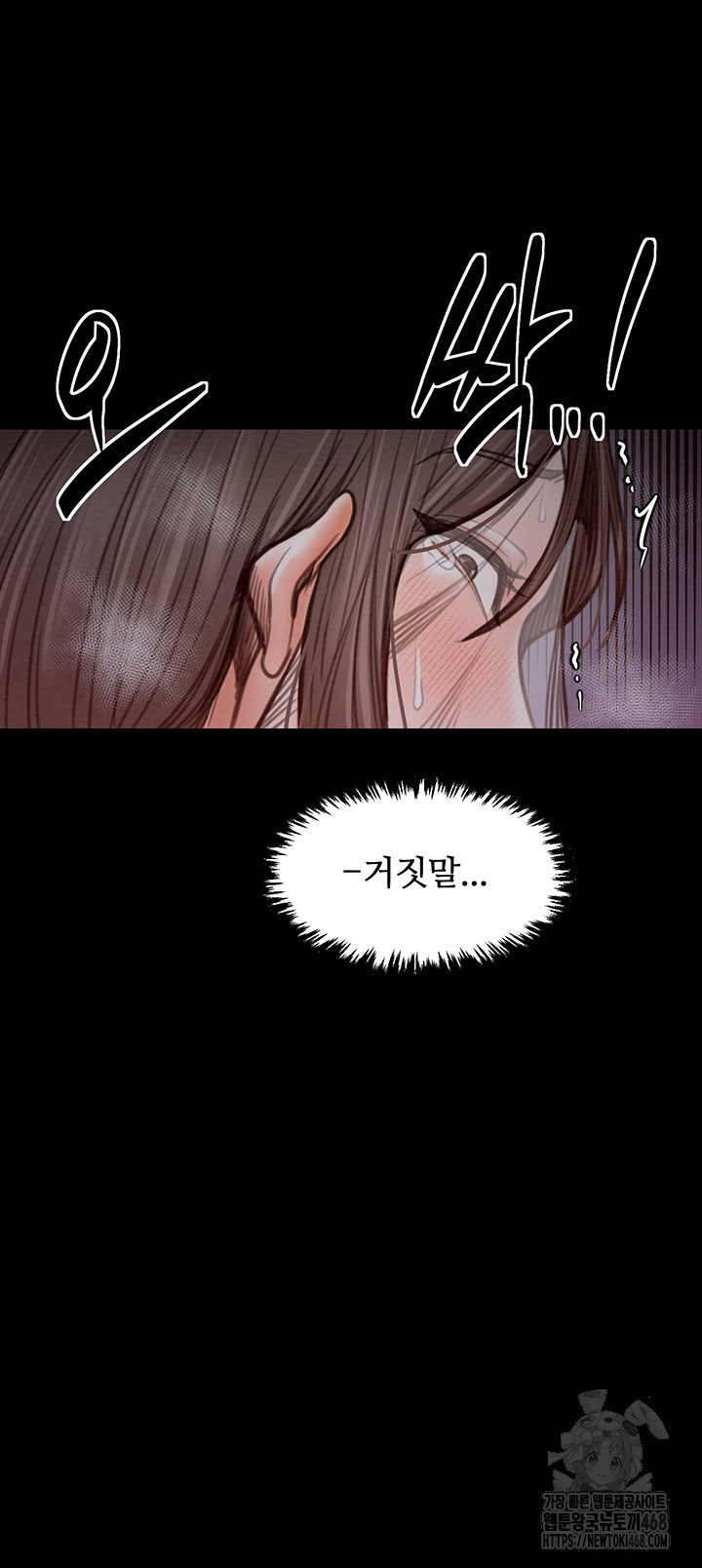 The Servant’s Story Raw - Chapter 37 Page 17