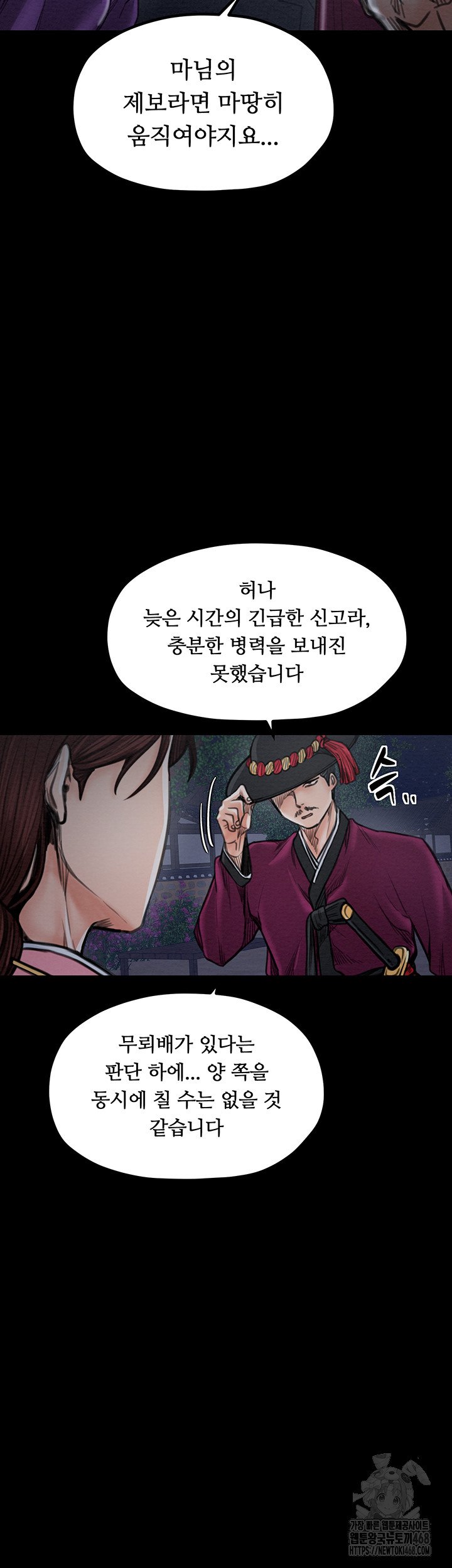 The Servant’s Story Raw - Chapter 39 Page 66