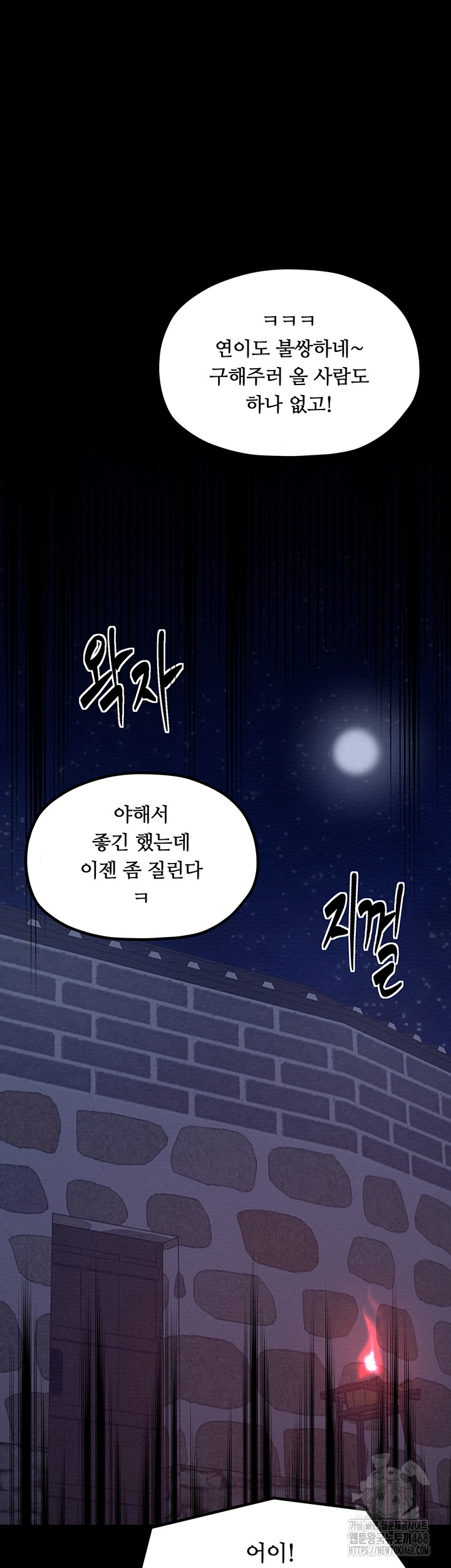 The Servant’s Story Raw - Chapter 39 Page 70