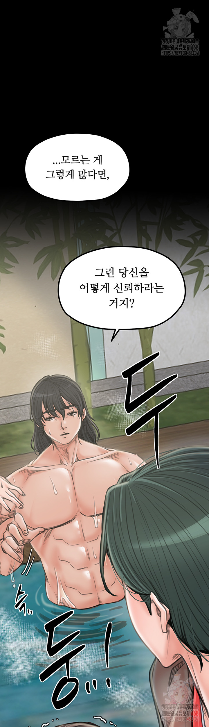 The Servant’s Story Raw - Chapter 42 Page 22
