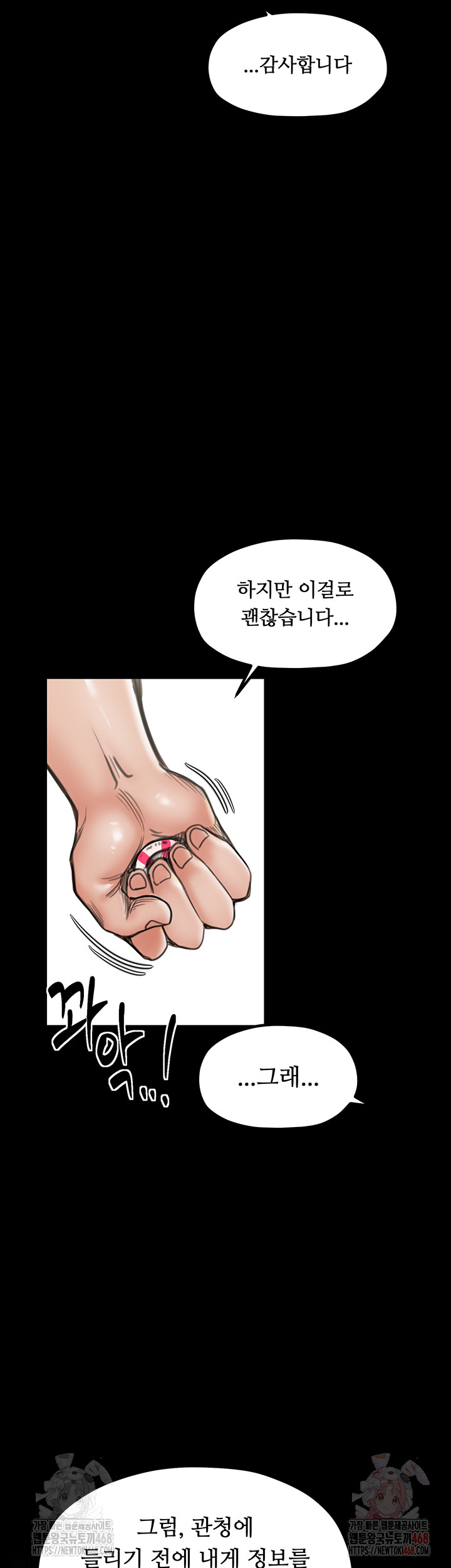 The Servant’s Story Raw - Chapter 42 Page 51