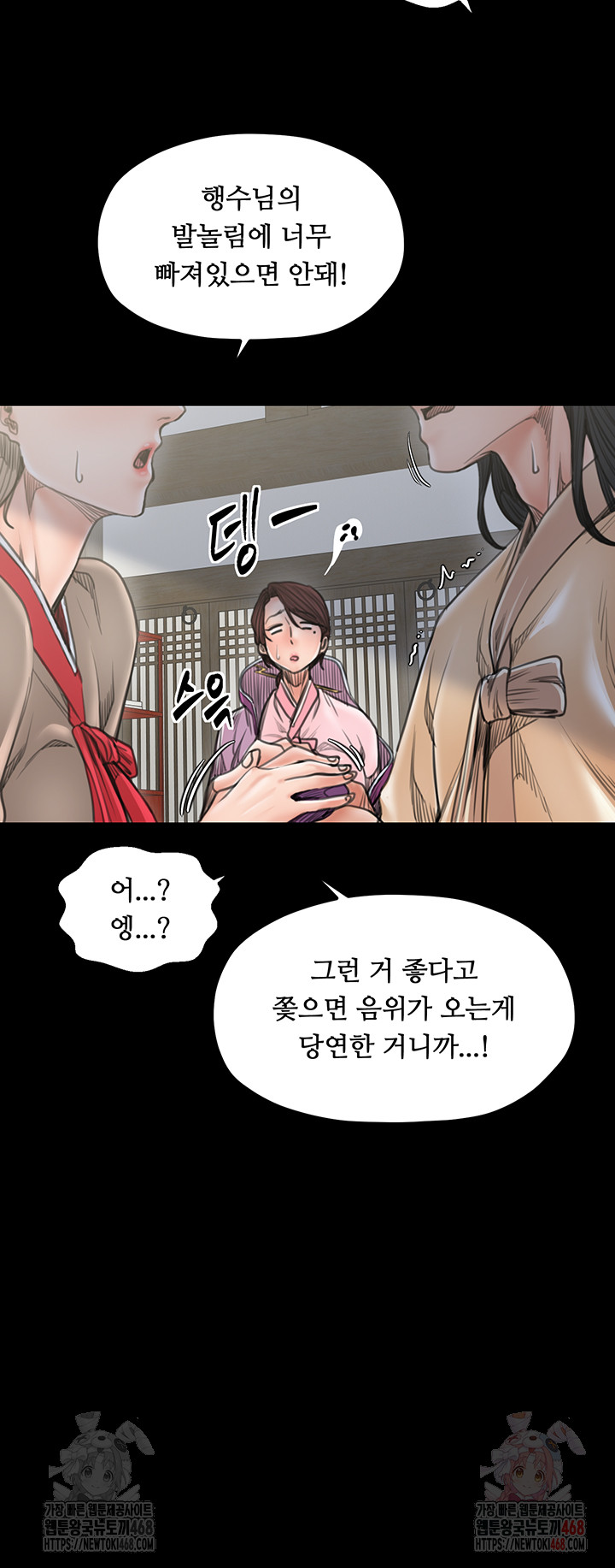The Servant’s Story Raw - Chapter 43 Page 10