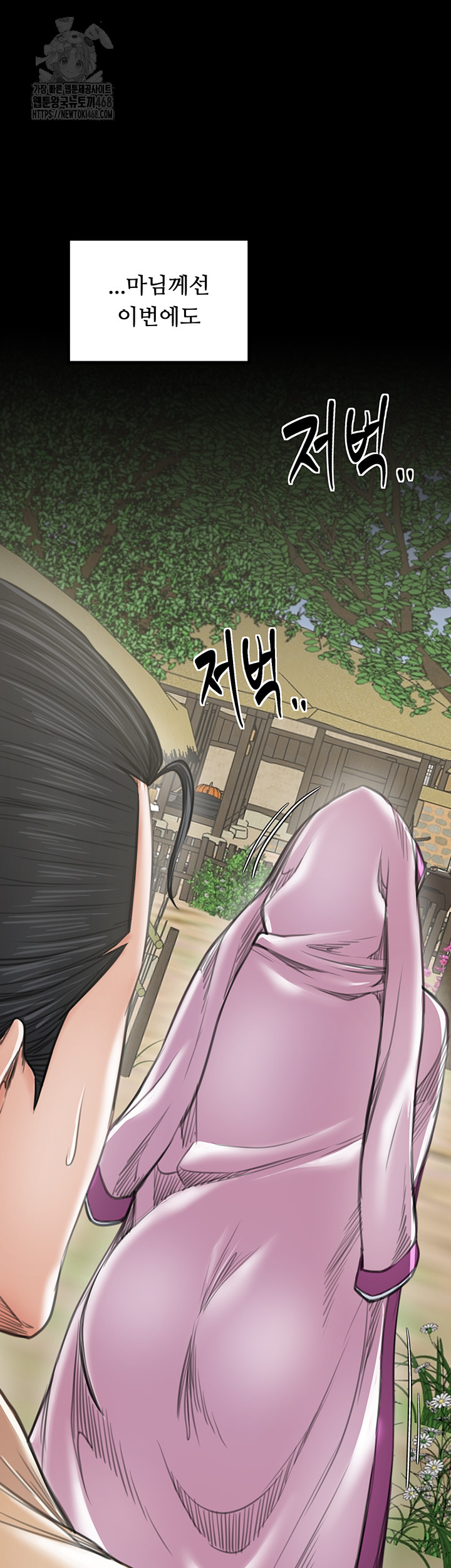 The Servant’s Story Raw - Chapter 44 Page 10