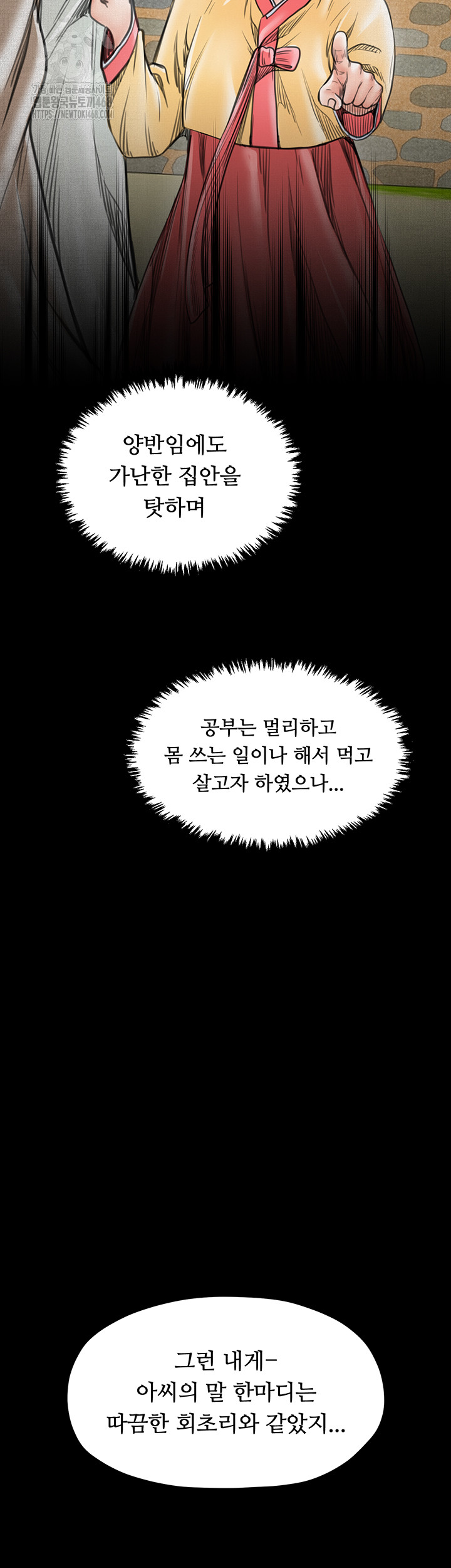 The Servant’s Story Raw - Chapter 44 Page 40