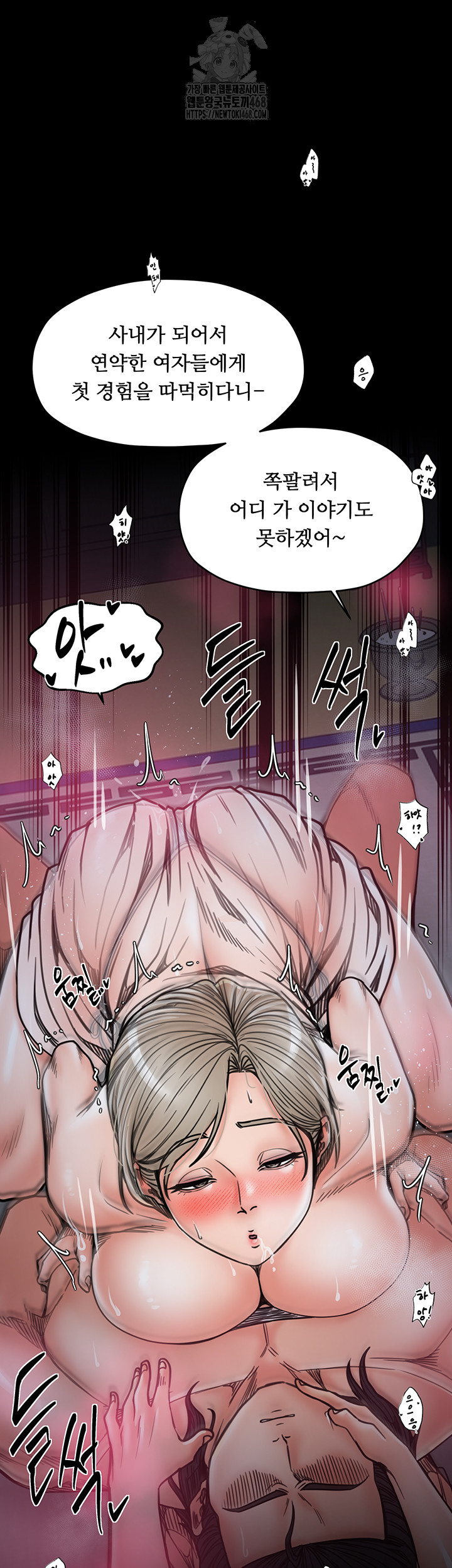 The Servant’s Story Raw - Chapter 54 Page 24