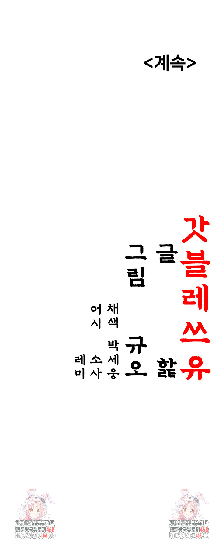 God Bless You Raw - Chapter 47 Page 44